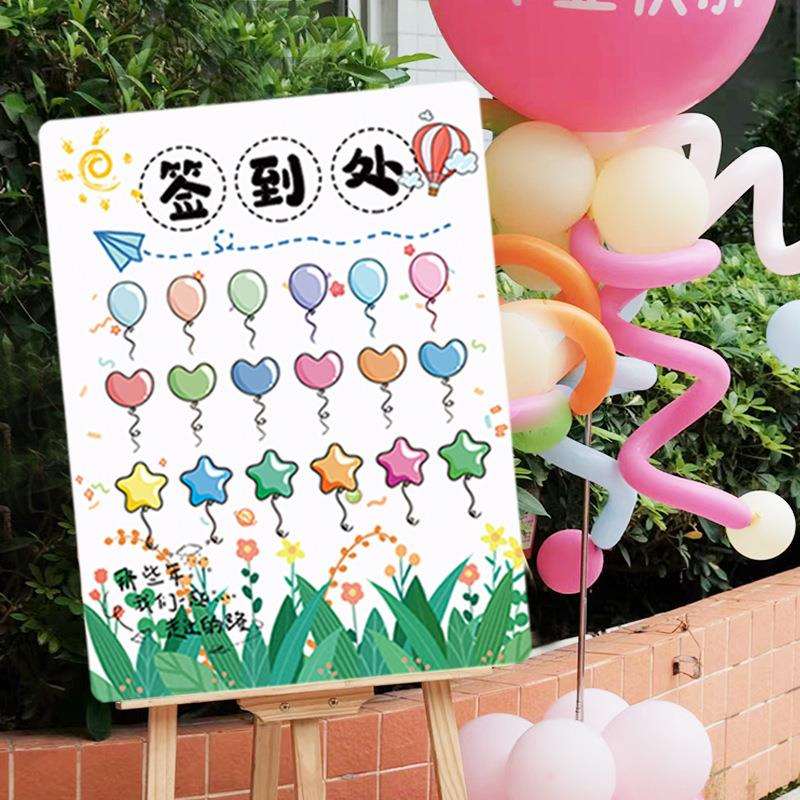 毕业签到板典礼展板幼儿园小学教室学校门口kt装饰氛围仪式布置
