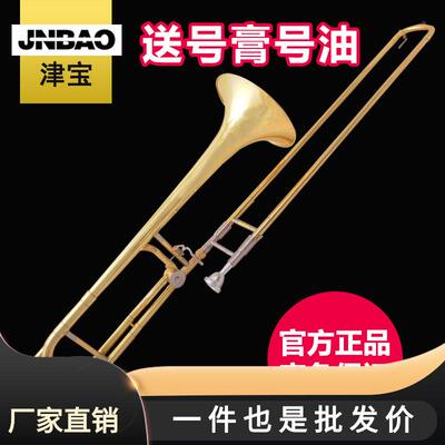 津宝JBSL-800长号乐器降B调转F调次中音变调拉管号初学演奏号