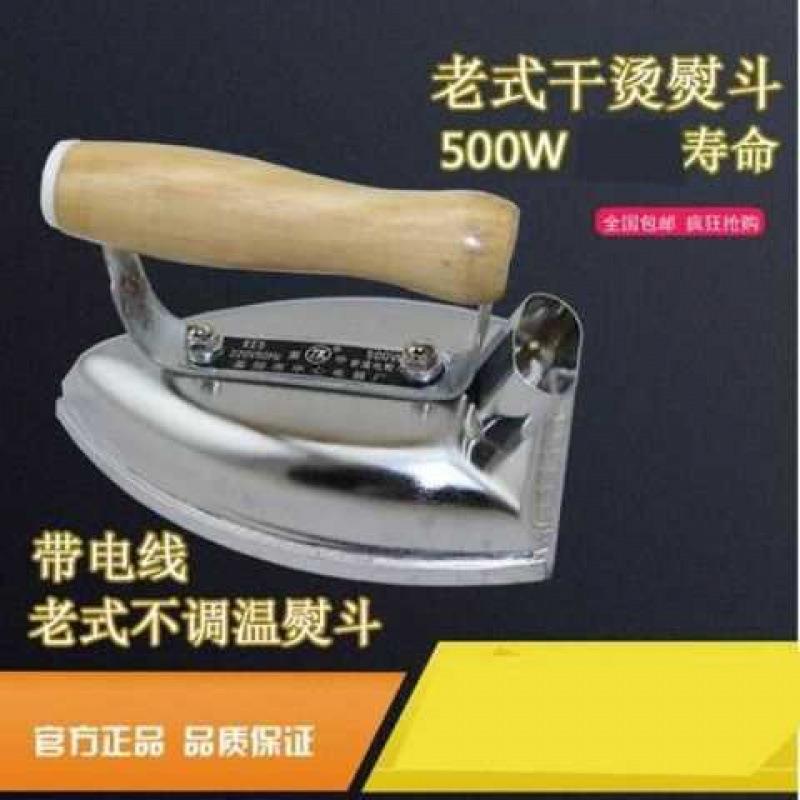 老式不调温不锈钢底板无蒸汽不喷气工业贴木皮家用电熨斗500w瓦
