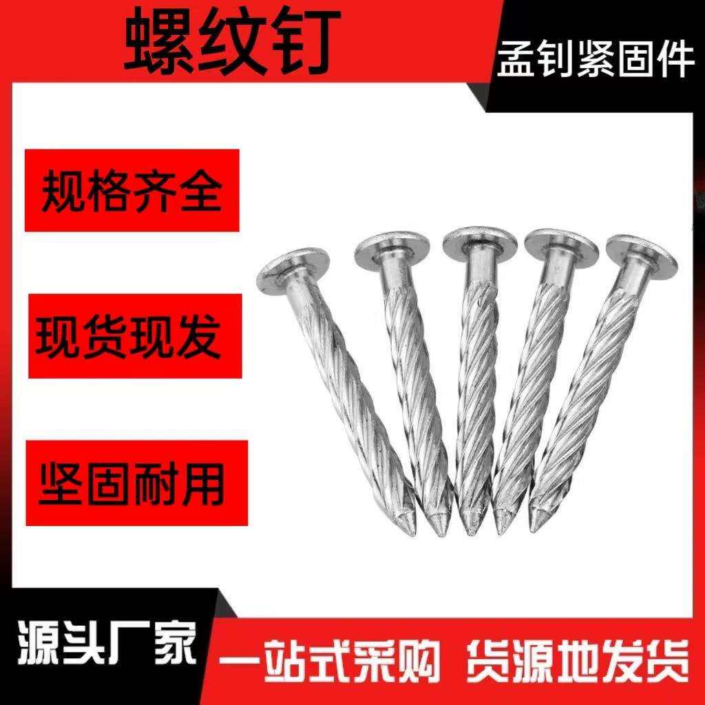 螺纹钉麻花钉压爆钉膨胀钉拉爆螺纹钉龙骨木工水泥墙楼梯扶手钉子