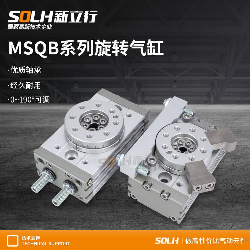 旋转气缸MSQB10A齿轮式90度气动HRQ10摆台MSQB20A 180度可调