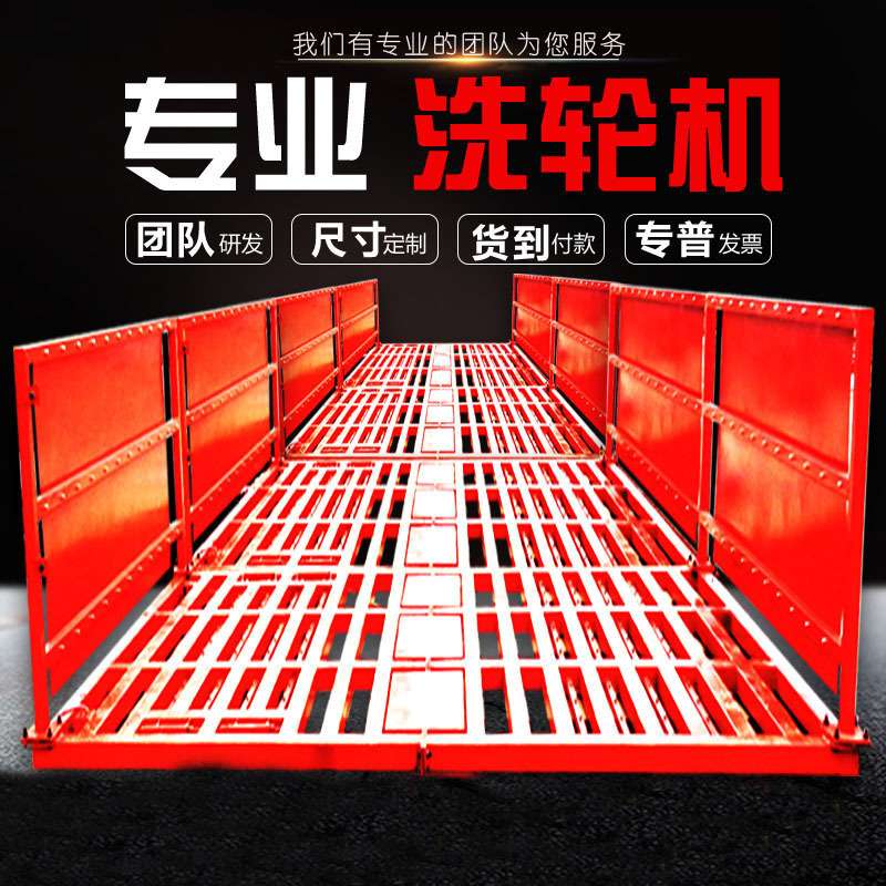 洗轮机洗车台全自动感应大型建筑工程工地洗车机冲洗车辆平台机器