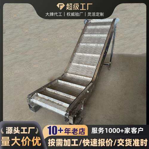 304不锈钢板链提升机挡板式链板传送带金属提升爬坡式链板输送机