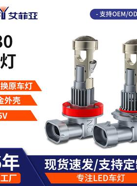 T30直插一体式H4透镜1:1无损安装H1H7H11一体车灯led大功率前照灯