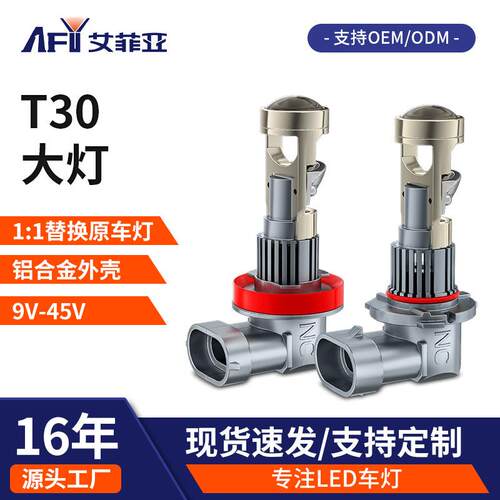 T30直插一体式H4透镜1:1无损安装H1H7H11一体车灯led大功率前照灯