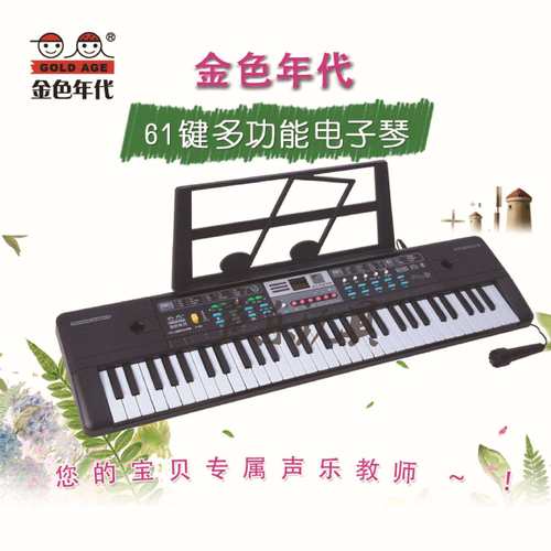 多功能电子琴61键带话筒 益智早教儿童音乐玩具电子琴厂家直销