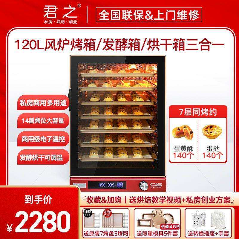君之风炉烤箱商用大容量120升 多功能热风循环大型私房家用电烤箱