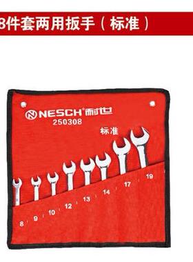 耐世两用扳手 10件套 8-22 8件套 8-19 标准款 250310 250308