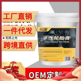 汽车用品现货轮胎镀膜膏油性汽车保养剂汽车轮胎驱水性蜡20kg