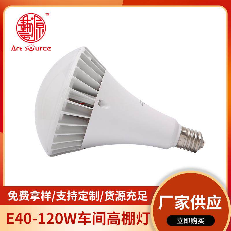 大功率灯e27螺口led节能家用工地厂房车间照明灯泡120W灯杯可调光