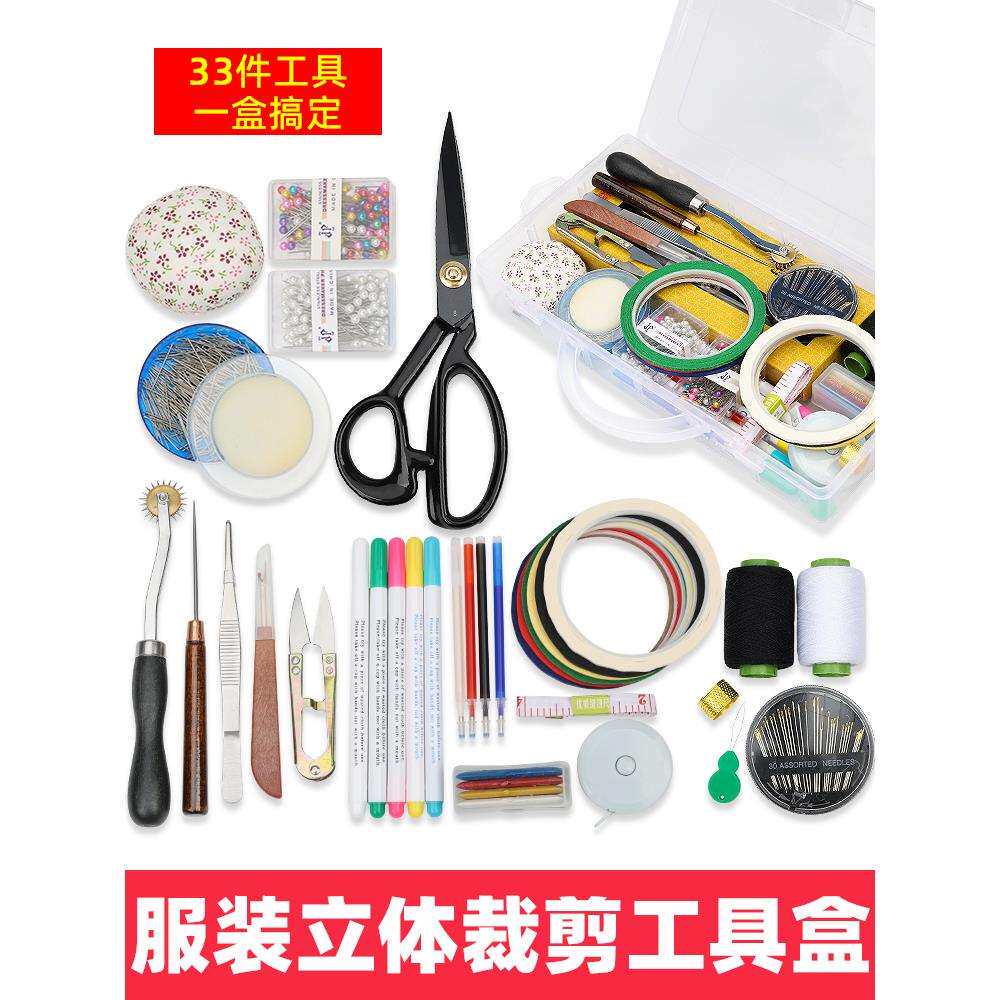 服装设计立体裁剪工具盒学生学习人台立裁标记线大头针珠针针插