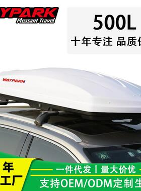 威派WP3019 汽车车顶行李箱500L 轿车车载行李箱扁平大容量车顶箱