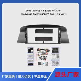 E60中控导航面框 2010 安卓套框12.3寸大屏导航 2006 5系安卓导航