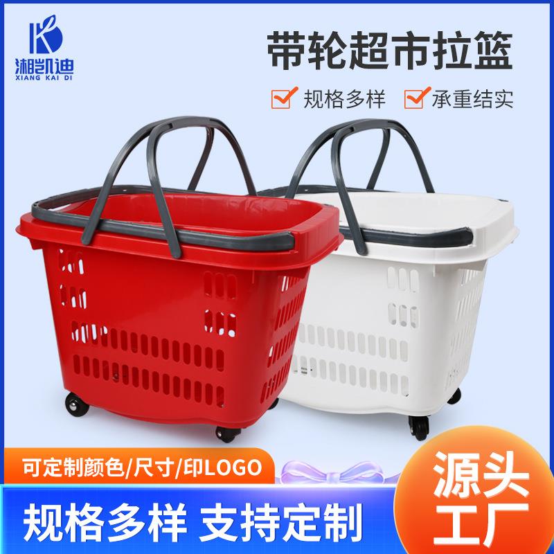 超市购物篮手提篮塑料篮子拉杆带轮大号加厚便利店购物篮菜筐家用