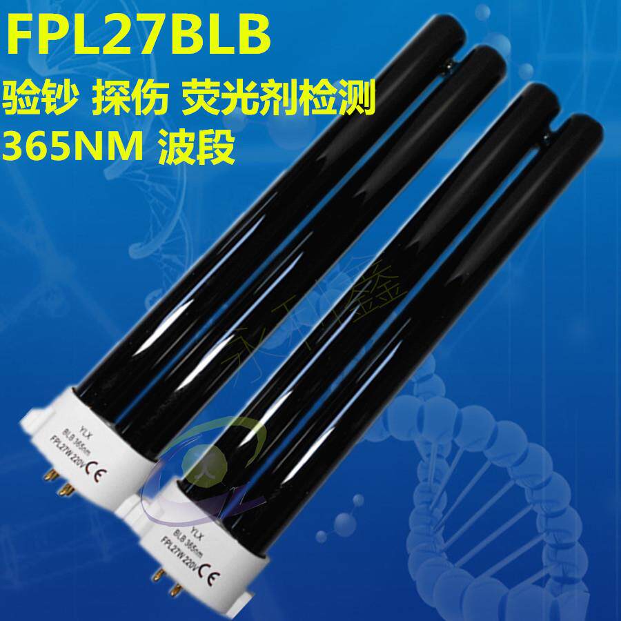 银行紫光灯台灯 27W 紫外线黑灯管 验钞 防伪 收藏UV磁粉检测台灯