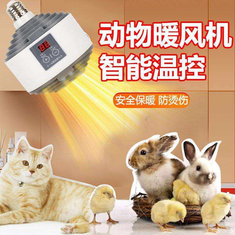 宠物取暖灯智能温控养殖暖风灯仔猪仓鼠小鸡小狗乌龟蜥蜴爬垒德株