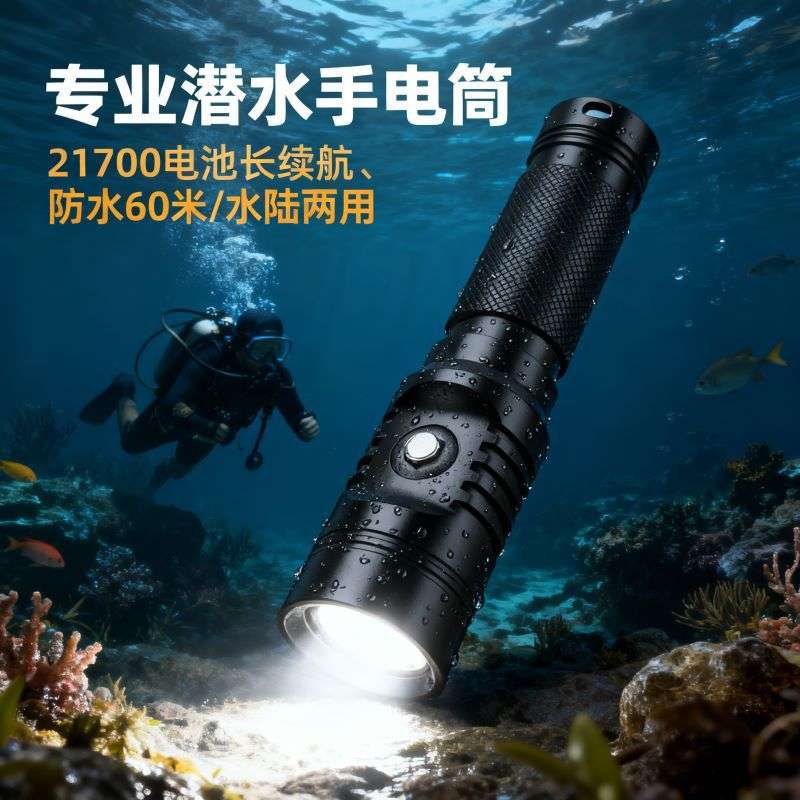 专业潜水手电筒水陆两用强光1000流明深海夜潜灯60米防水照明装备