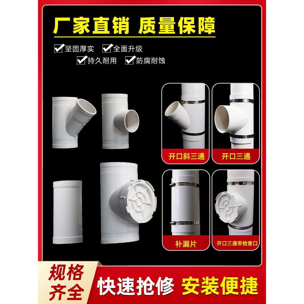 PVC开口三通带检查口快速抢修接头110哈夫节50变径75排水管补漏片