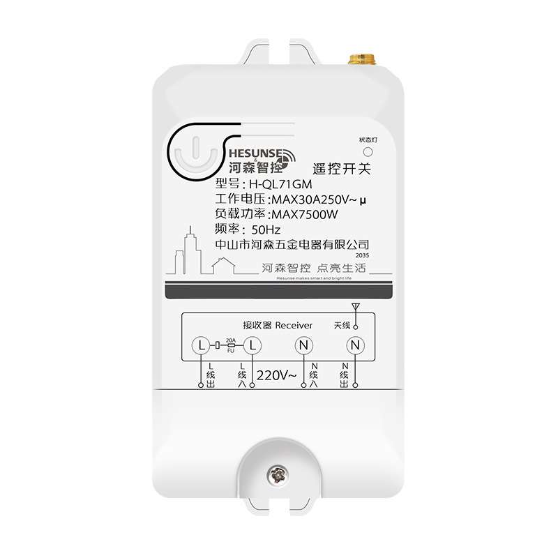 河森多路可选灯遥控开关220V7500W水泵灯具电源控制器智能控制
