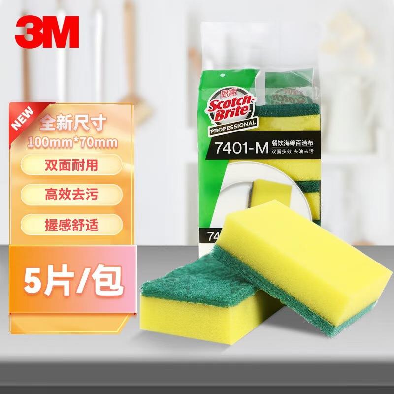 【询单报价】思高7401-M海绵百洁布餐饮双面多用厨房清洁洗碗抹布