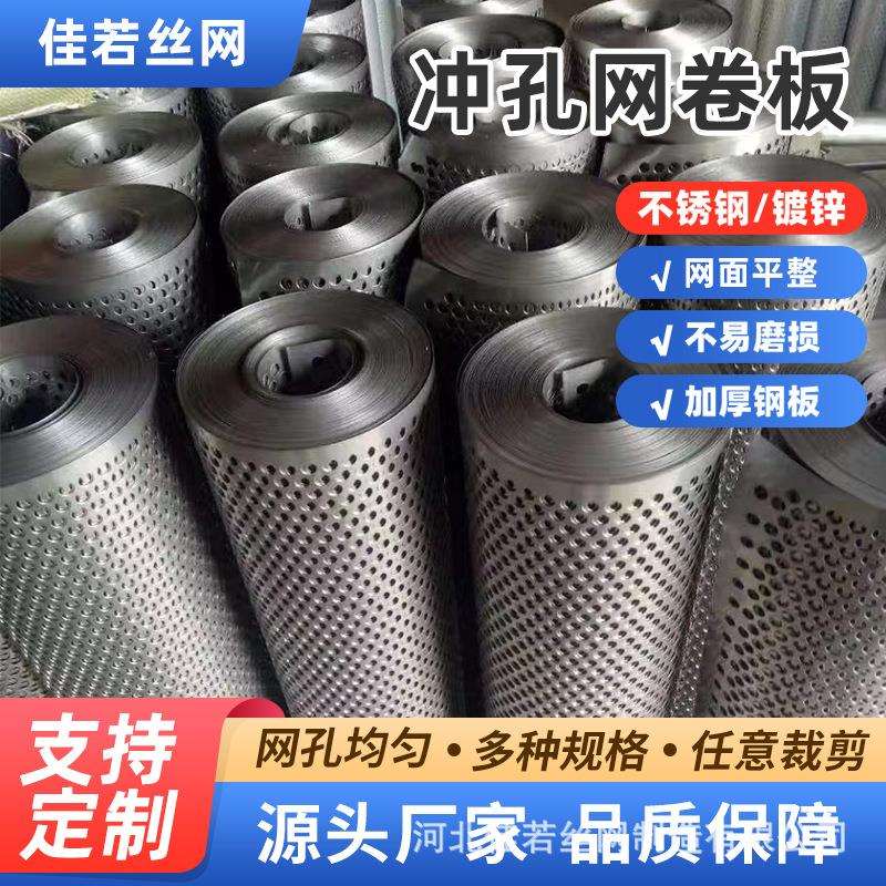 镀锌冲孔网卷板圆孔网金属带孔板工业机械设备冲压圆孔款过滤筛片