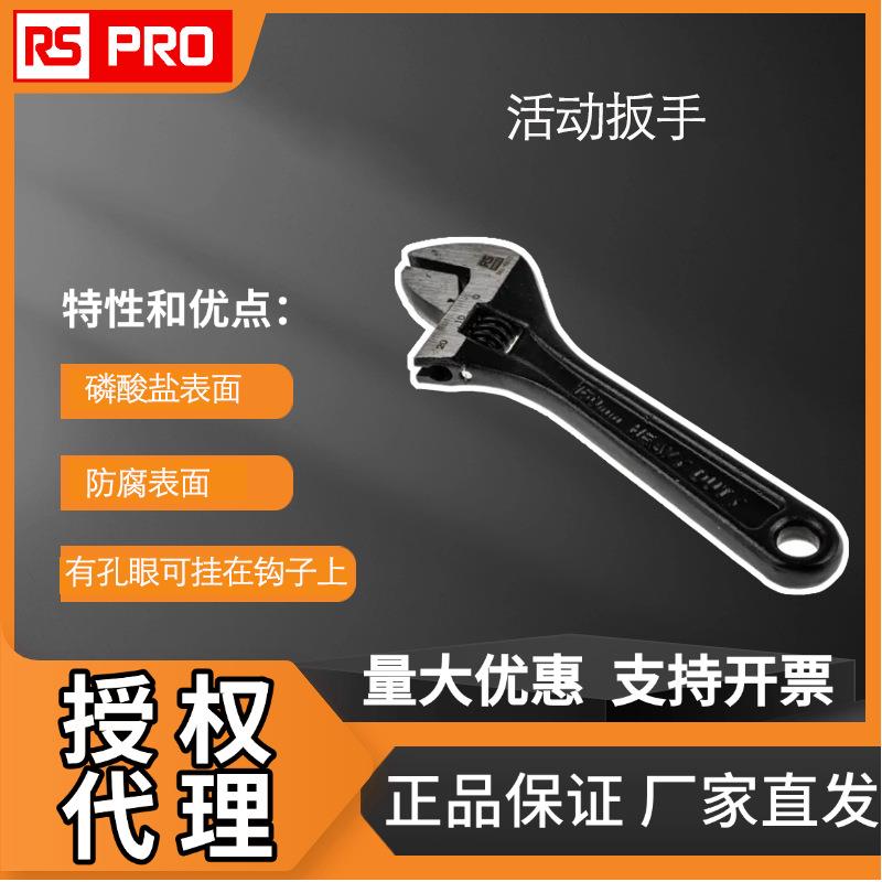 RS PRO 活动扳手 152.4mm长可调扳手 铬钒钢制工具541-6573