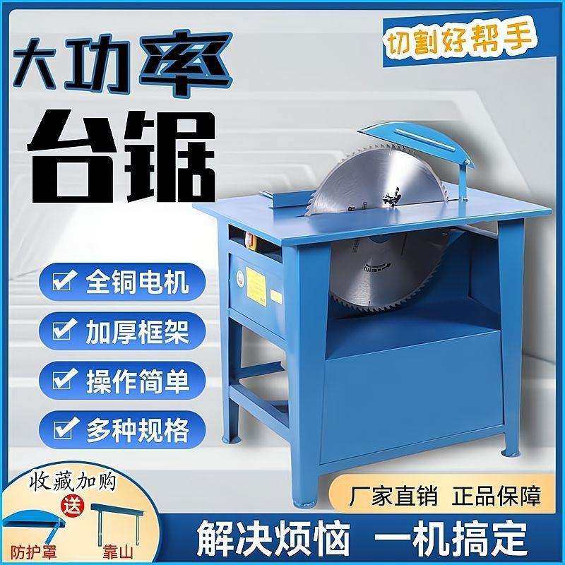 电动木工台锯木材切割机圆盘锯电圆锯家用大功率柴锯开料台式电锯,3C数码配件,USB灯,淘宝优惠券,粉丝福利购,淘宝优惠卷