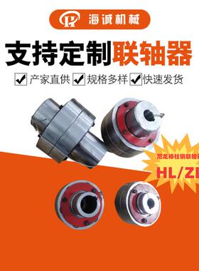 HL/HLL/LX弹性柱销联轴器尼龙棒销减速机连接端传动轴