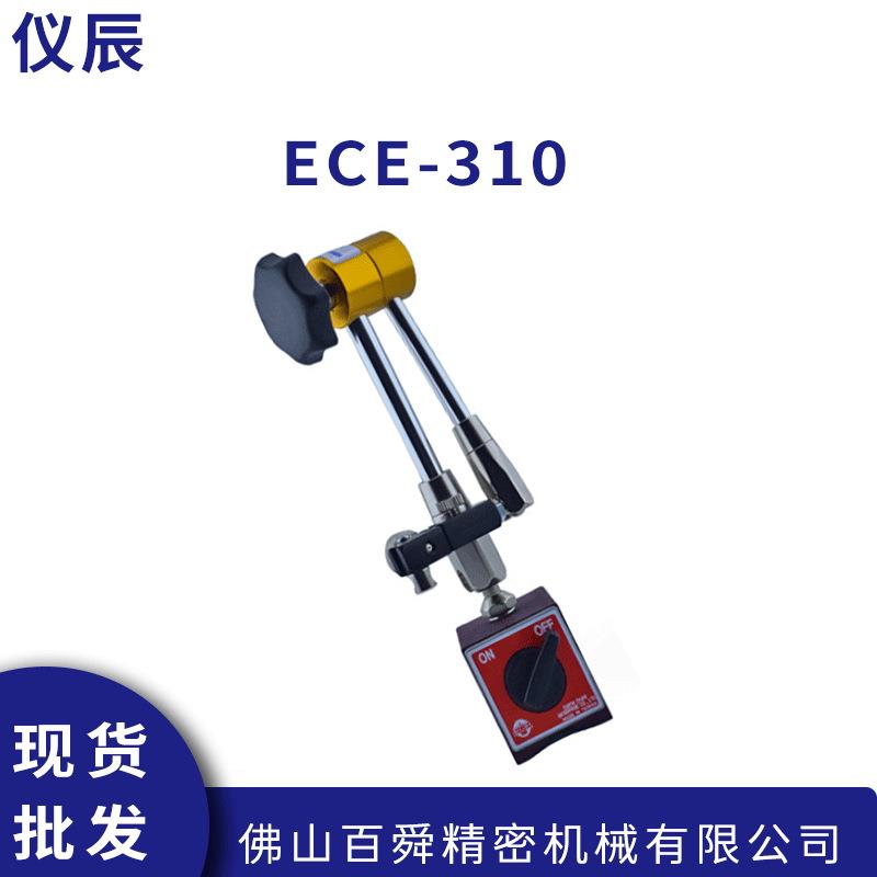 仪辰ECE 万向磁性表座 百分表千分表支架 ECE-310