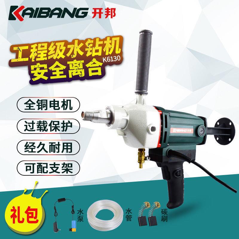 开邦金钢石水钻机打孔钻两用混凝土干湿钻孔开孔机工程水钻垒德株