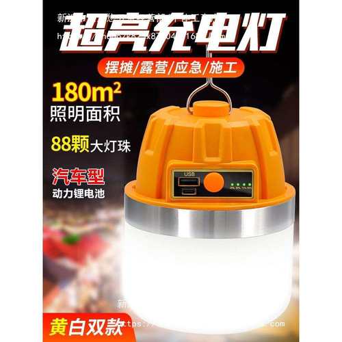 充电照明灯户外露营家用停电应急灯移动式led地摊灯泡夜市摆摊灯