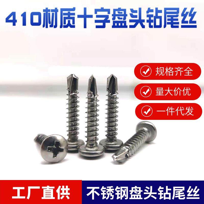 厂价不锈钢盘头钻尾钉 410材质十字槽圆头燕尾丝半圆头钻尾丝,3C数码配件,USB灯,淘宝优惠券,粉丝福利购,淘宝优惠卷
