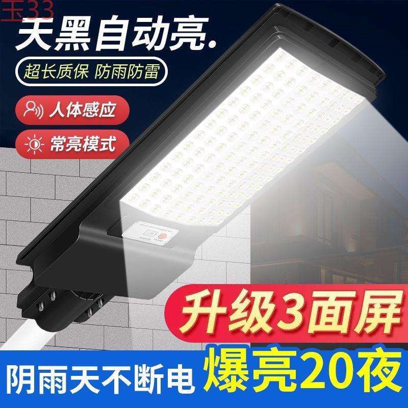 【百万爆款】新款太阳能一体路灯户外防水超亮农村家用感应庭院灯