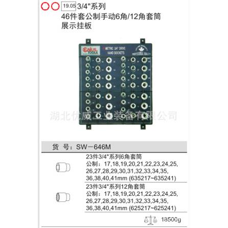 GENIUS天赋工具公制6六角/12角手动套筒展示板(46件套)
