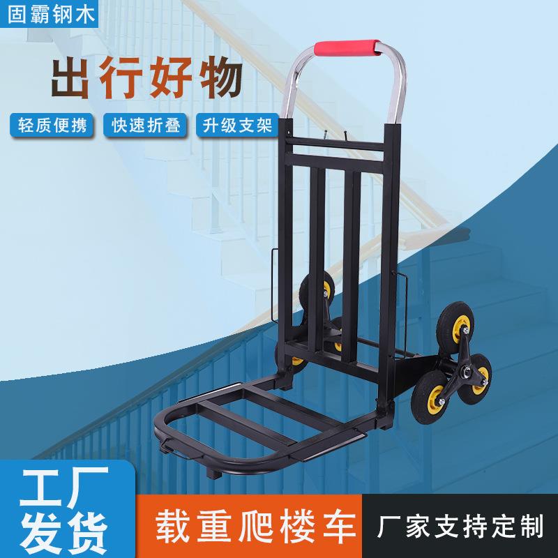 爬楼车载重王六轮家用折叠手拉车购物拉货小推车搬运行李拉杆车