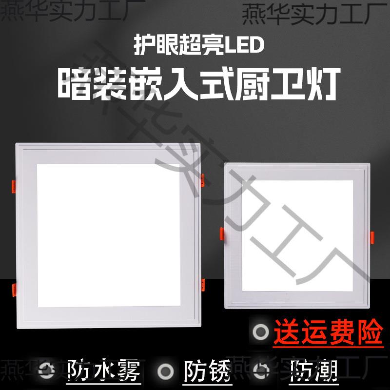 led方形老式卡扣厨卫灯嵌入式厨房吸顶灯20x20卫生间开孔17平板灯