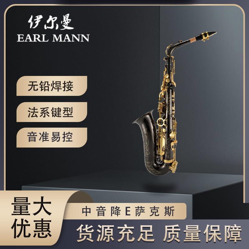 Earl Mann中音降E萨克斯乐器SAX 黑镍金键中音萨克斯管Y-AS-935