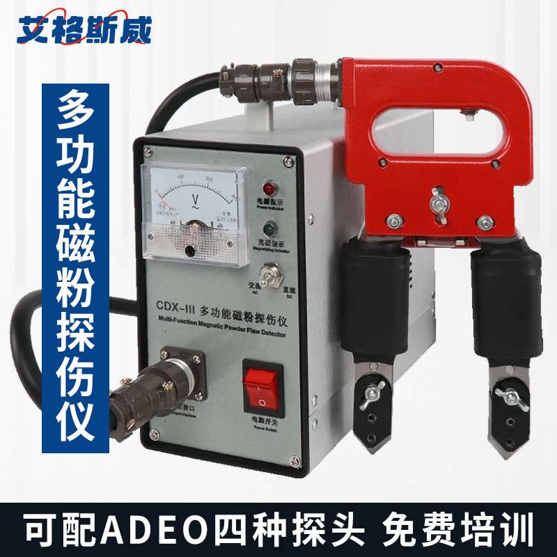 艾格斯威CDX-III磁粉探伤仪 操作方便 磁粉探伤仪CJE-12/220微型