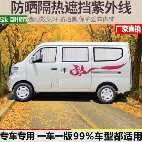 新长安之星二2代之星S460欧诺欧尚金牛星光汽车窗帘遮阳布帘14