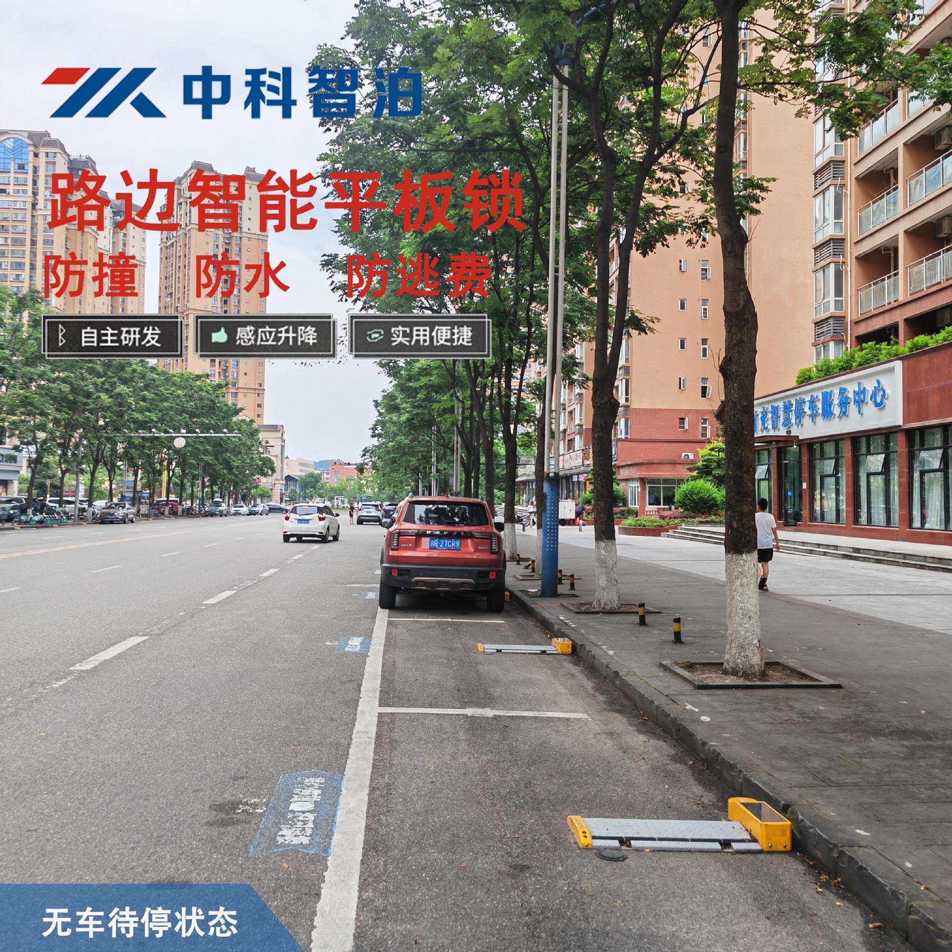 商业街地锁酒店停车场智能车位锁小区路边停车锁扫码收费锁 中科