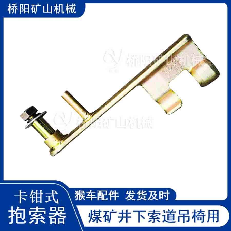 猴车用卡钳式抱索器 煤矿用HK-1型架空乘人输送装置 桥阳矿山机械