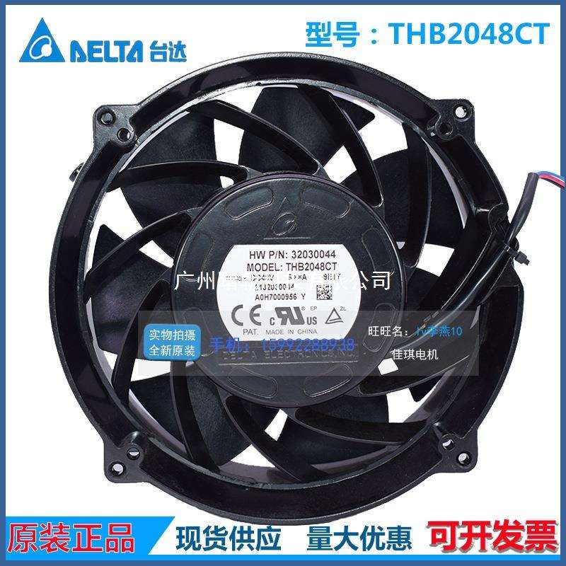 THB2048CT/HG/DT 台达 48V 5.88A/7A/ 12.50A暴力散热风扇20070