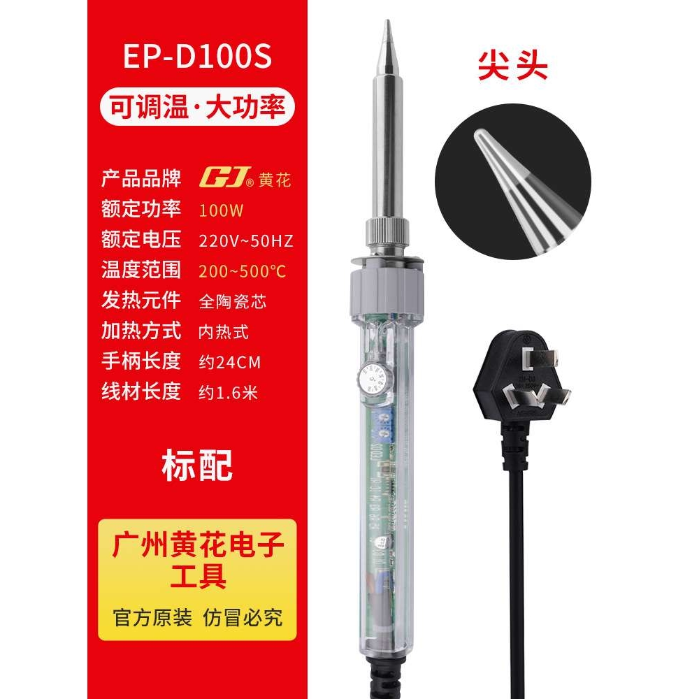 广州黄花电烙铁可调温100W/150W/200W电焊洛铁无铅内热大功率其他