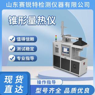 赛锐特 SRT-311Z 锥形量热仪 ASTM E1354 介绍说明