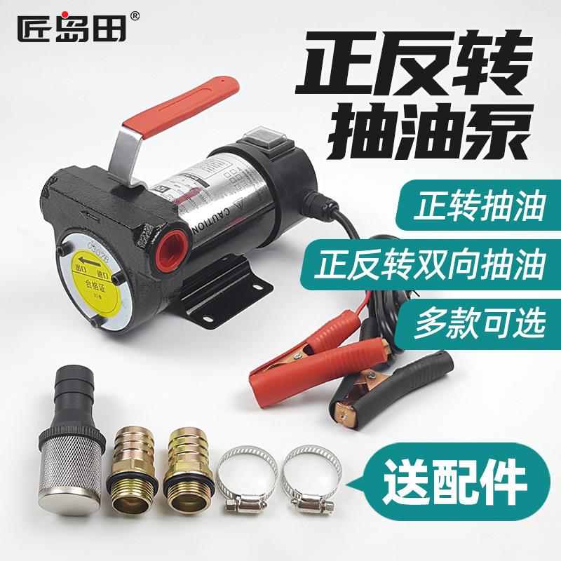 电动正反抽油泵大功率12/24/220v柴油油桶泵便捷式油抽子抽水泵器