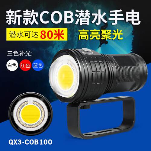 新款透镜专业摄影补光灯QX3潜水手电筒红蓝光大功率水下80米IPX8