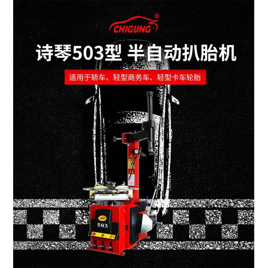 扒胎机轮胎拆胎机防爆胎拆装机轮胎拆装工具厂家直销拆装胎机503
