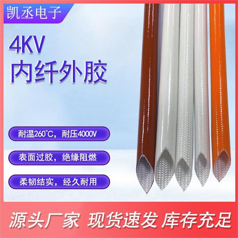 工厂直供4000V内纤外胶绝缘套管高温套管纤维管玻纤管内纤外胶