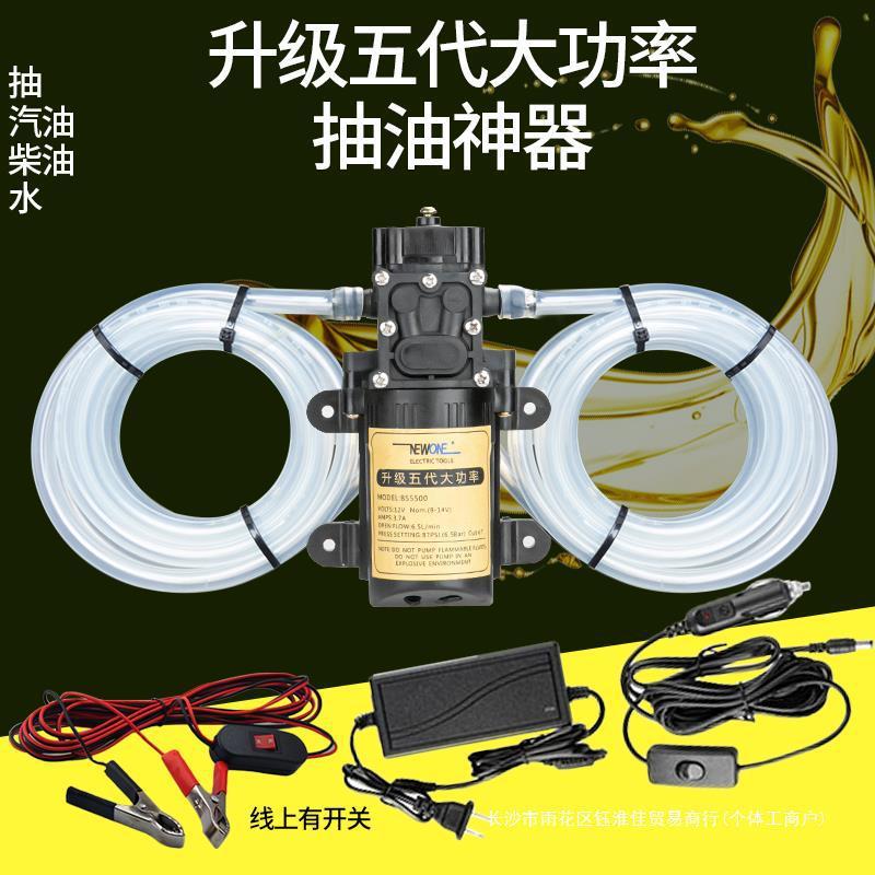 #汽车油箱汽油柴油自吸泵水泵电动抽油泵抽油12v24V220V抽油