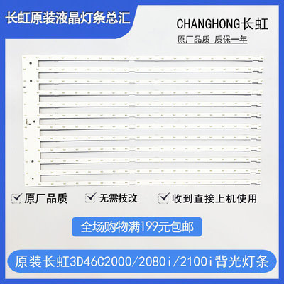 全新原装长虹3D46C2000i液晶灯条3D46C2080i灯条M460F12-D1-A